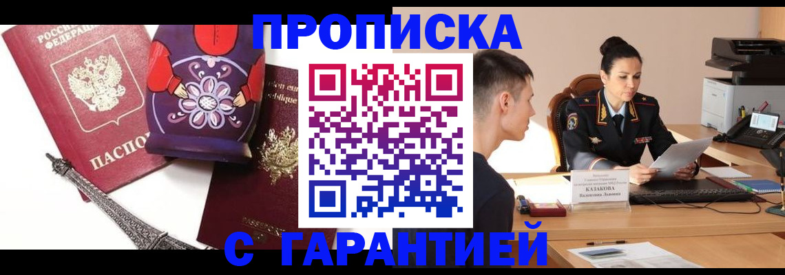 временная регистрация в квартире в Нерюнгри
